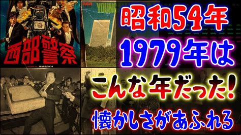 1979年7月|1979年の日本